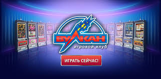 автоматы казино Вулкан