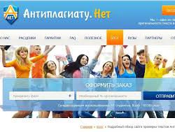 Антиплагиатус