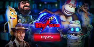 Вулкан казино автоматы