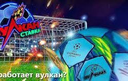 казино Вулкан Ставка
