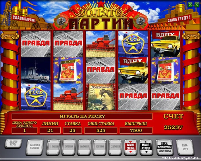 игра «Золото партии»
