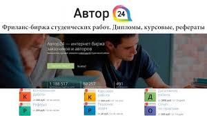 биржа Автор24