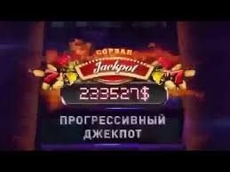 джекпот в Azino 777