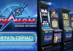 Игровые автоматы казино Вулкан