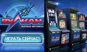 Игровые автоматы казино Вулкан
