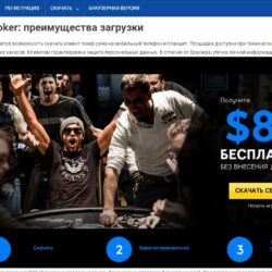 888 покер зеркало