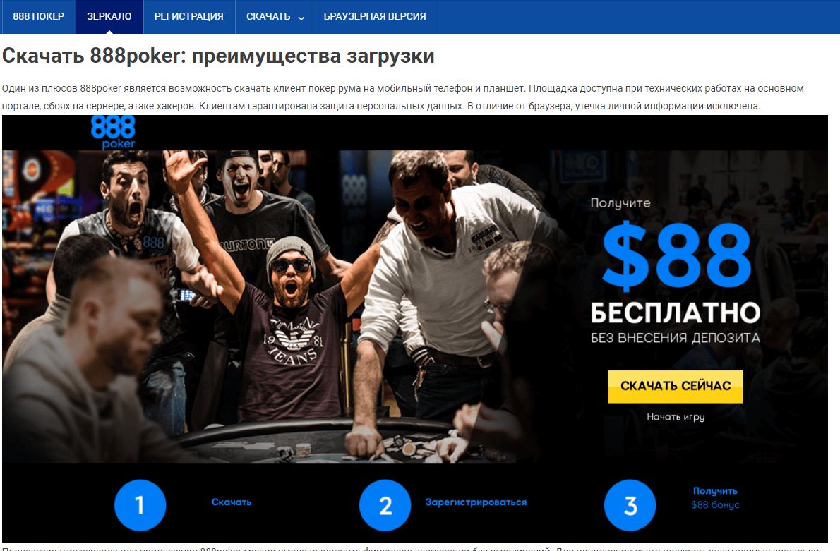 888 покер зеркало