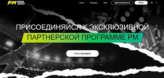 Париматч партнерская программа