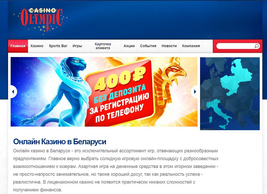 казино олимпик