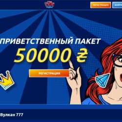 Вулкан777