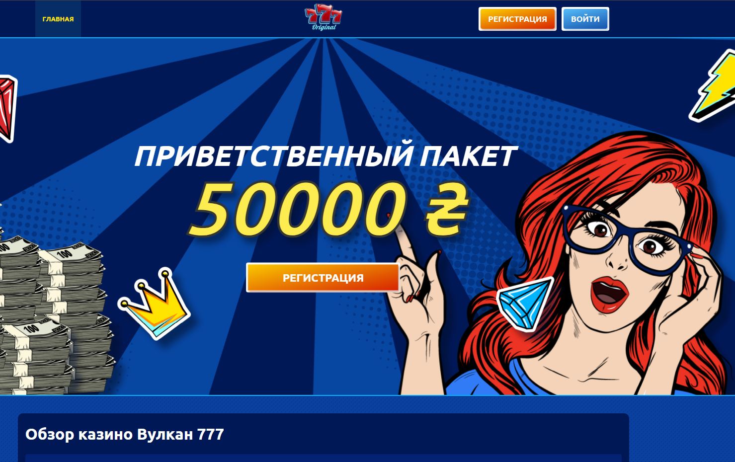 Вулкан777