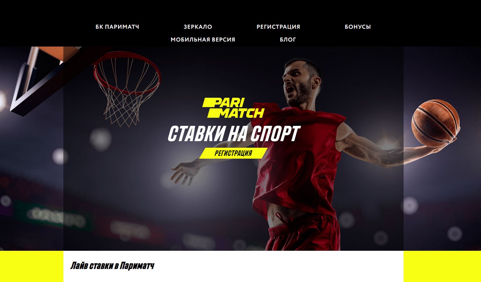 Париматч зеркало